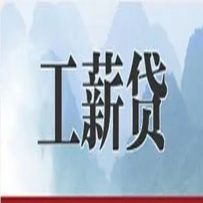 长征镇公积金负债整合怎么办理，公积金贷款的负债率