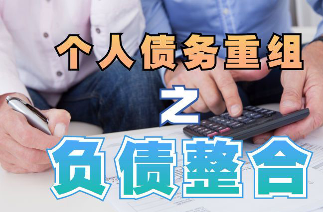 长征镇个人信用债务优化申请指南：申请条件全解析