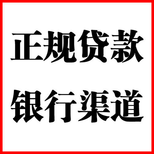 长征镇负债过高可以申请长征镇房屋抵押贷款吗?如何申请?